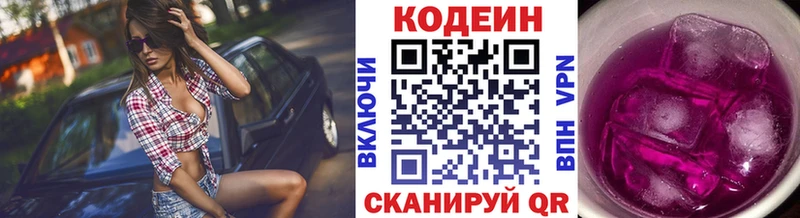 Кодеиновый сироп Lean Purple Drank  Белинский 